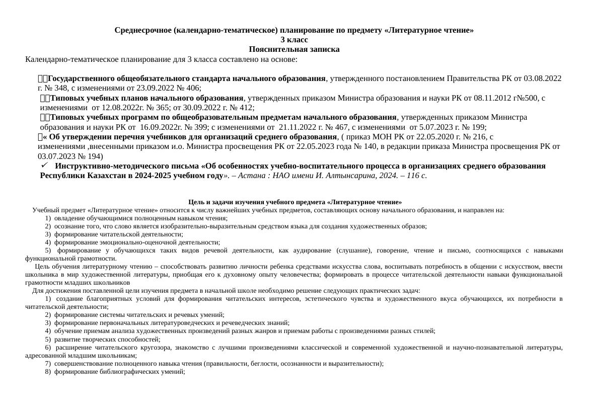 КТП 3 КЛАСС литер