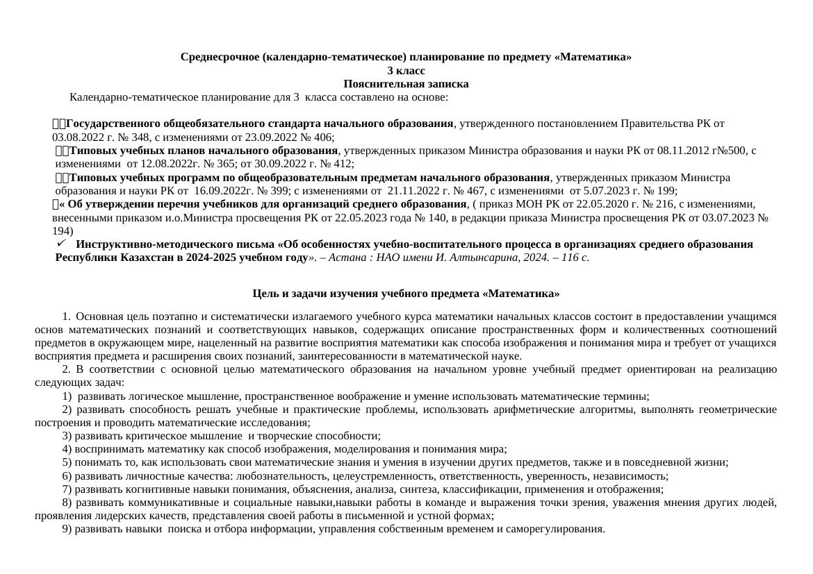 КТП 3 КЛАСС матем