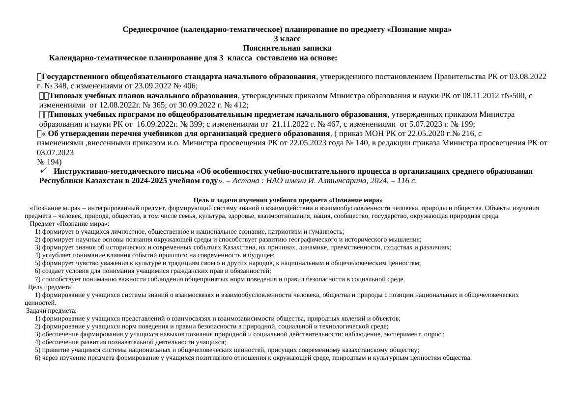 КТП 3 КЛАСС познание мира