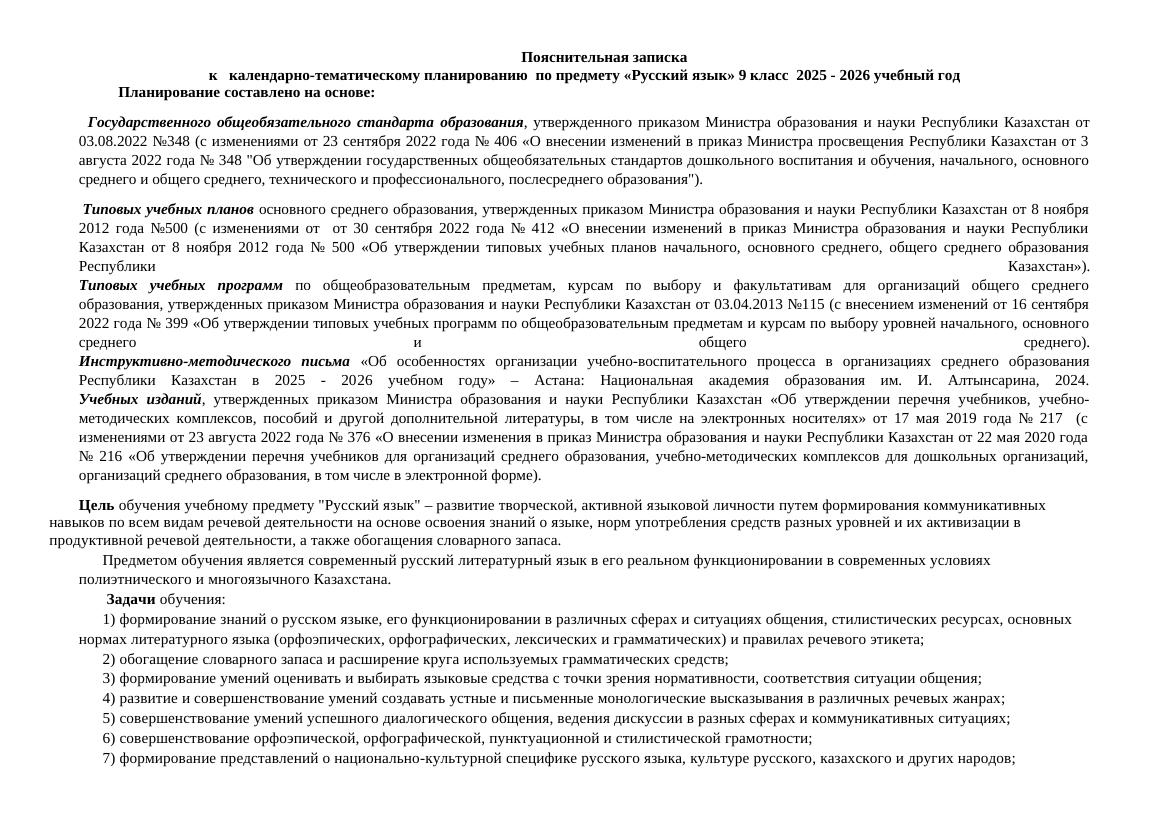 КТП 9 класс РЯ 2025 - 2026