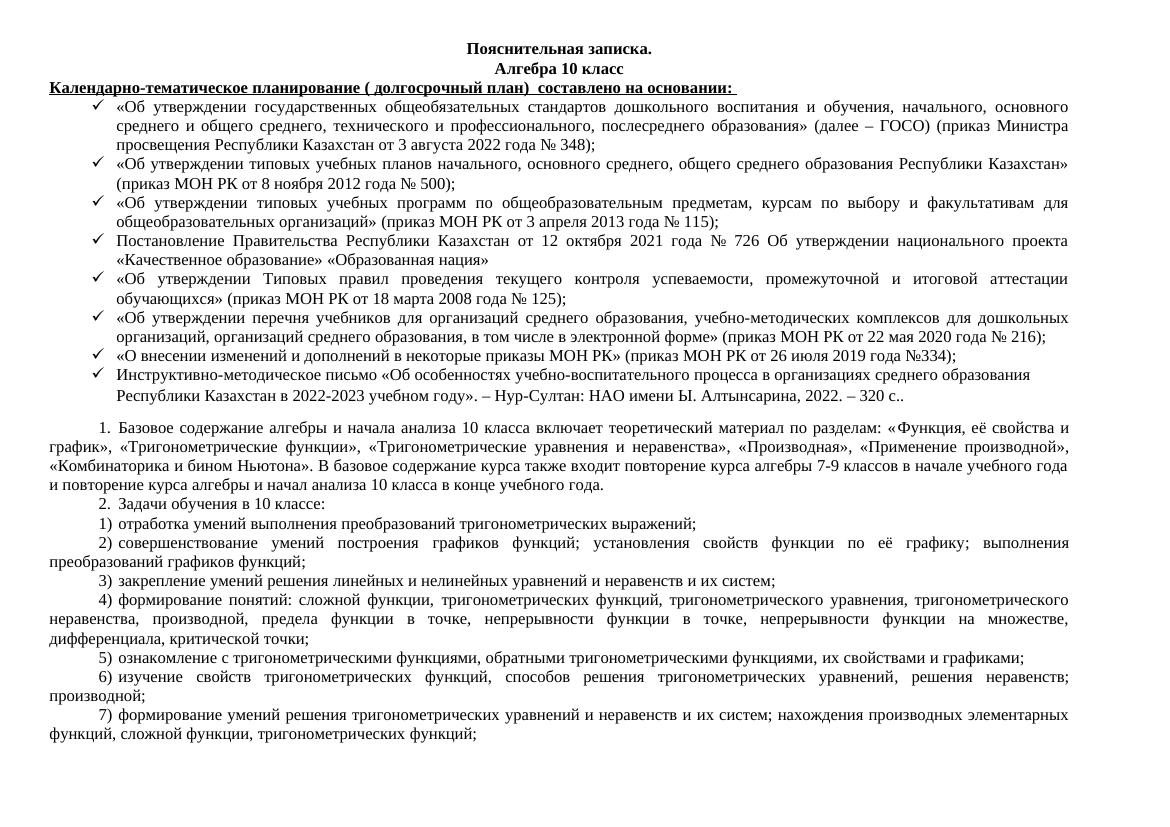 КТП Алгебра 10класс ОГН