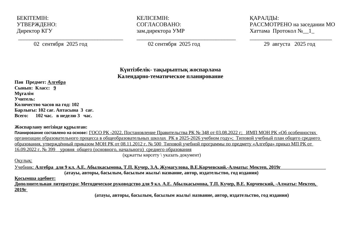 КТП Алгебра 9 класс 2025-2026 уч.год