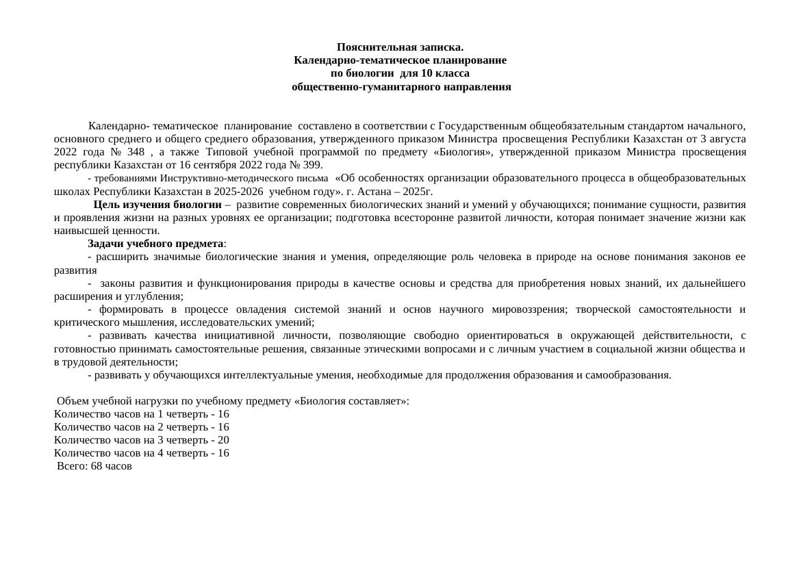 КТП Биология 10 ОГН (1)