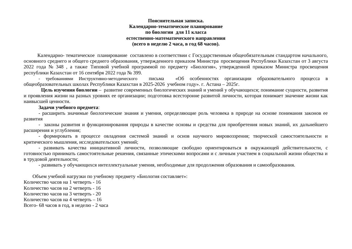 КТП Биология 11 ЕМН