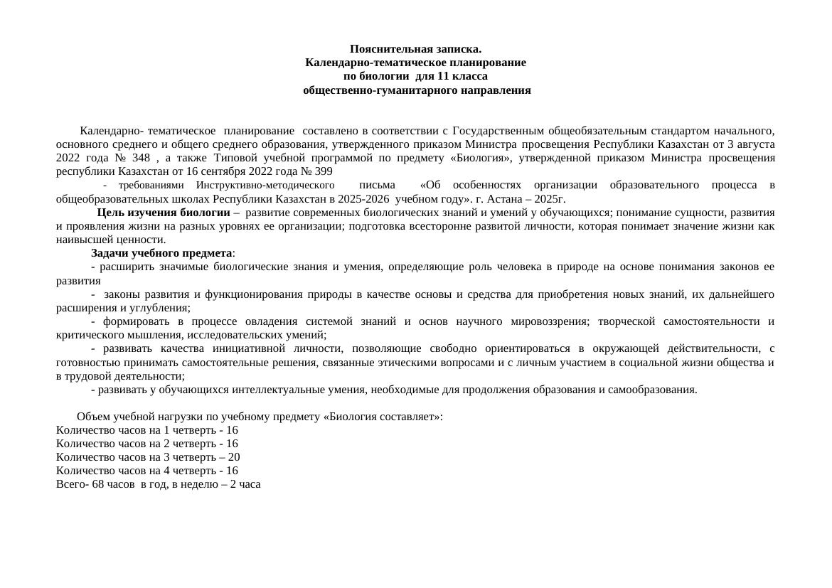 КТП Биология 11 ОГН