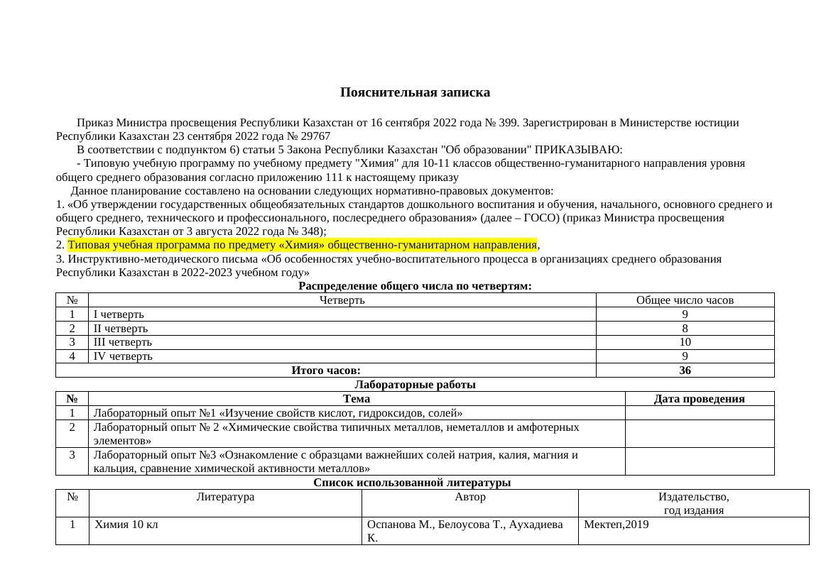 ктп химия 10 огн П399