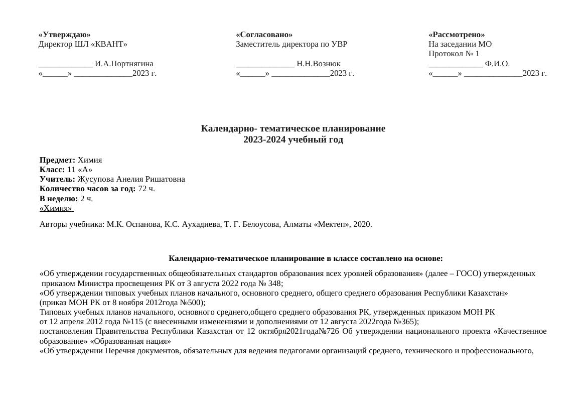 КТП химия 11 класс