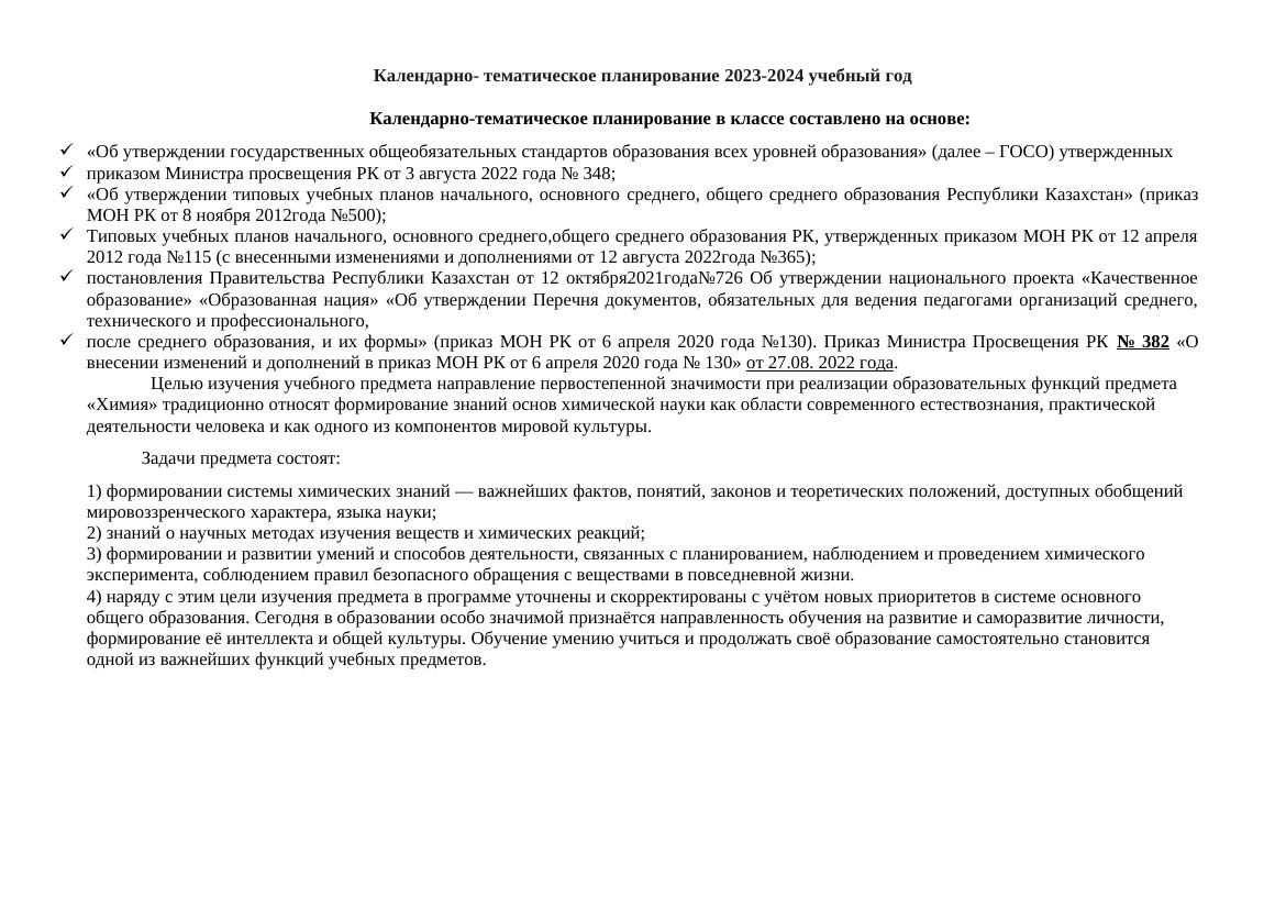 КТП химия 8 класс