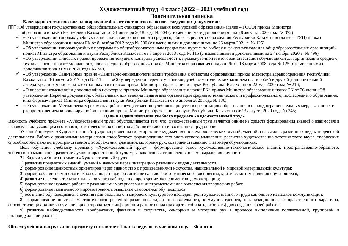 КТП Художественный труд 4 класс