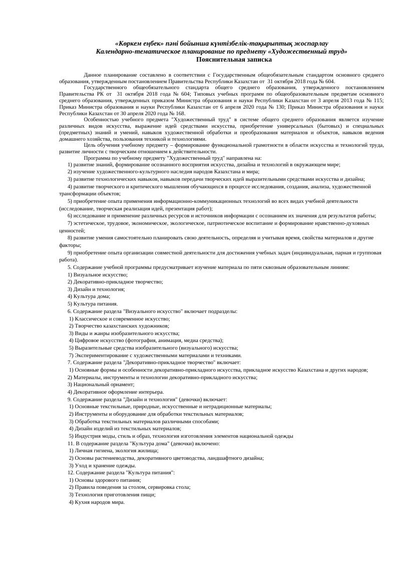 КТП худ.тр девочки 2020-1-1