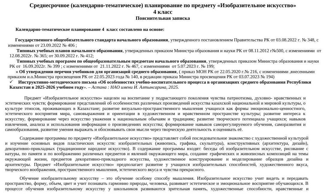 КТП ИЗО 4 класс