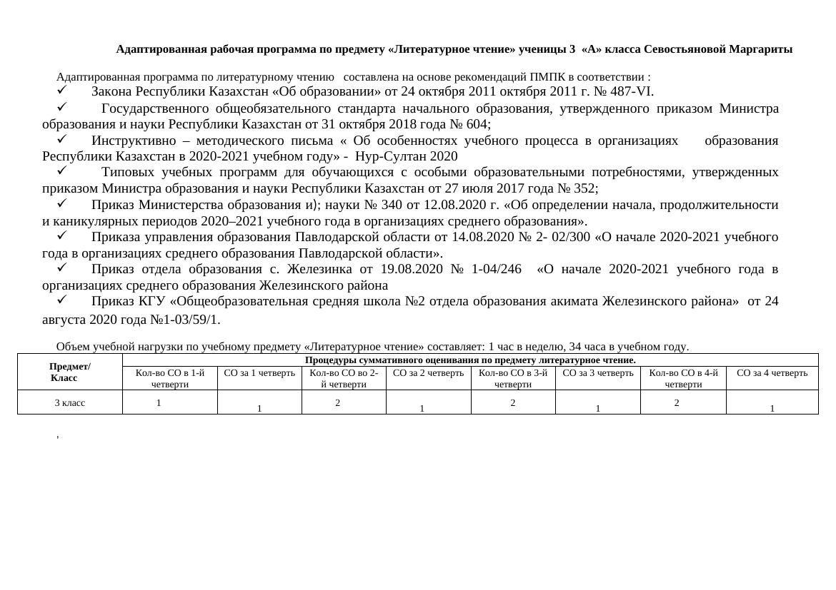 КТП литер 3 класс ЛУО2020-2021