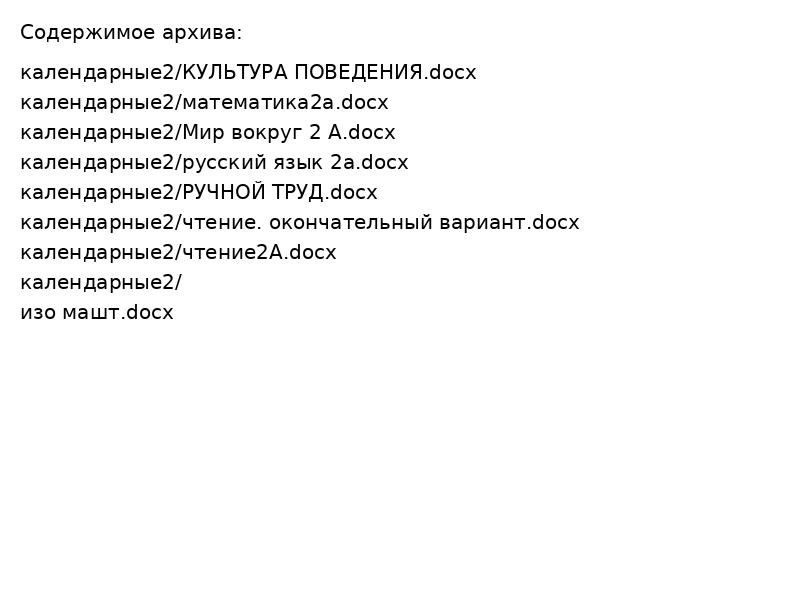 КТП ЛУО 2 класс