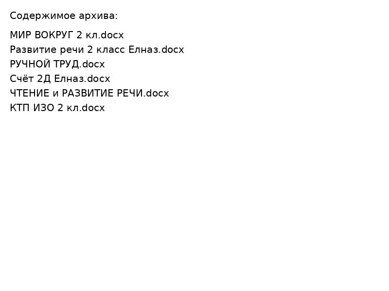 КТП ЛУО 2 класс