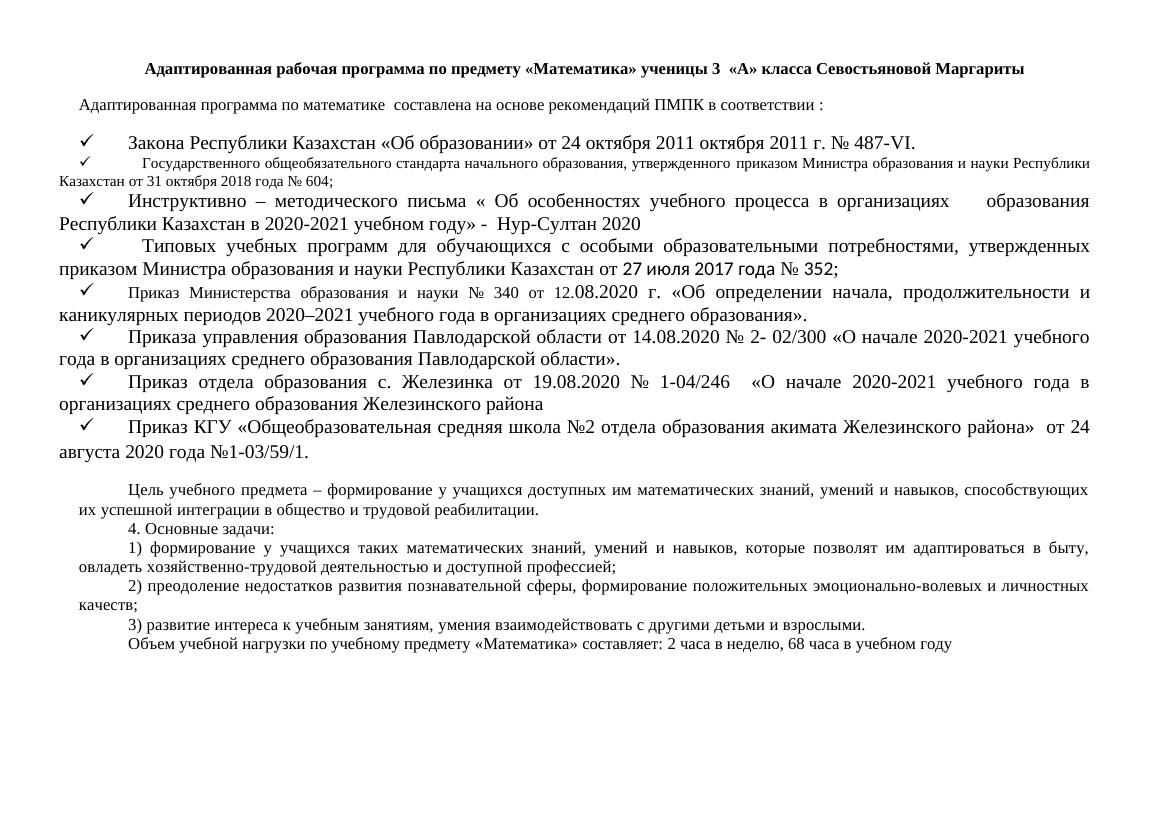 КТП матем 3 класс ЛУО