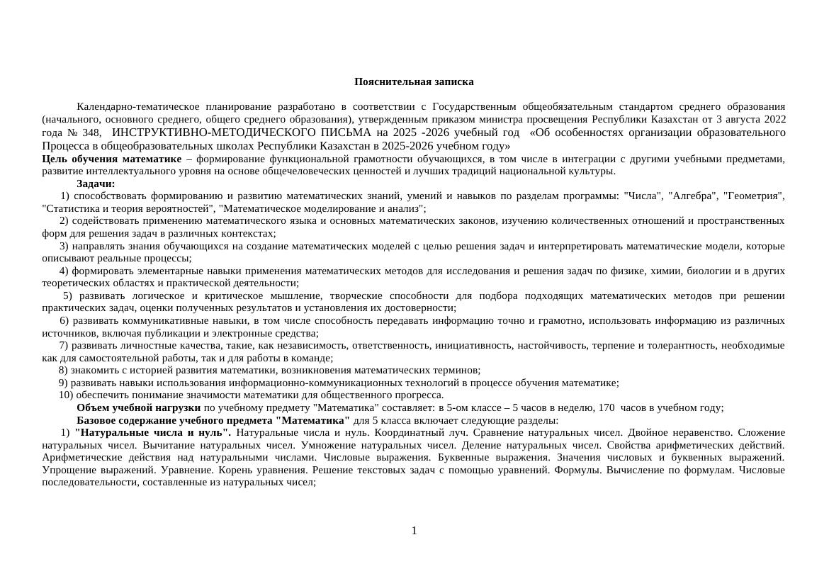 КТП МАТЕМАТИКА 5 класс