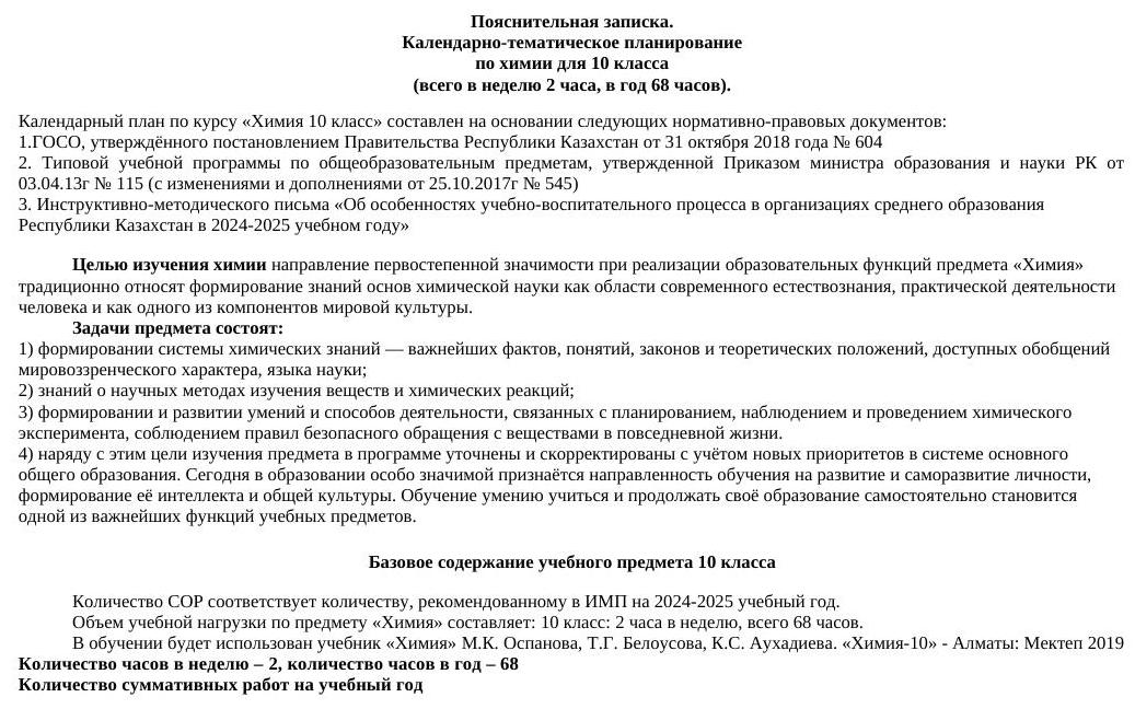 КТП по химии 10 класс 2ч