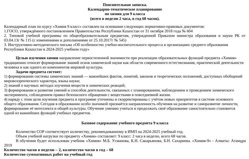 КТП по химии 9 класс