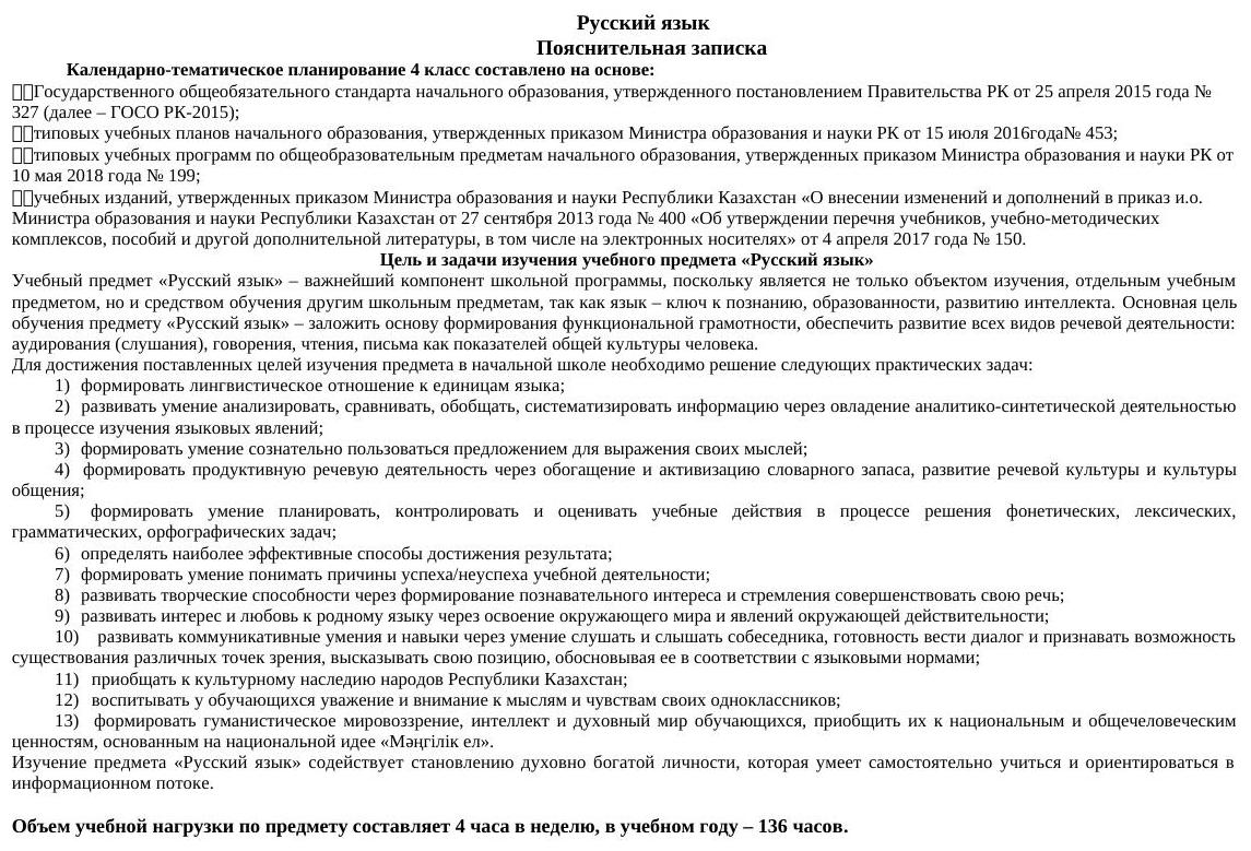 КТП Русский язык 4 класс