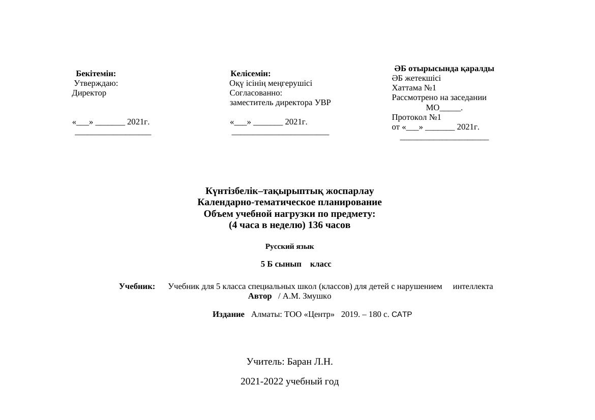 КТП РЯ ЛУО 5 КЛАСС