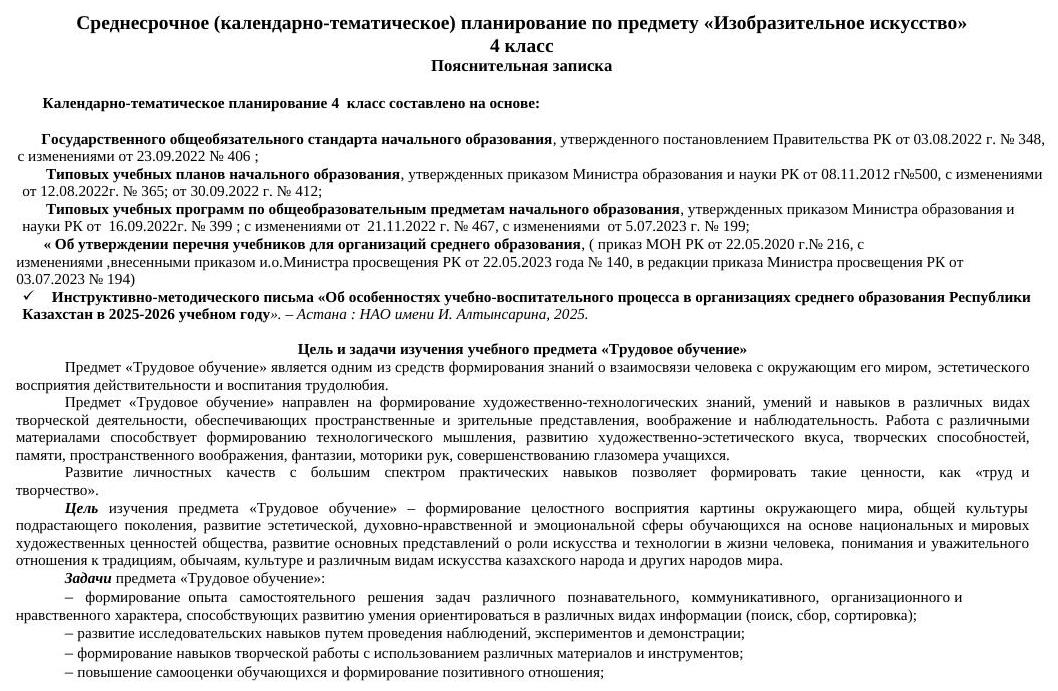 КТП Трудовое обучение 4 класс