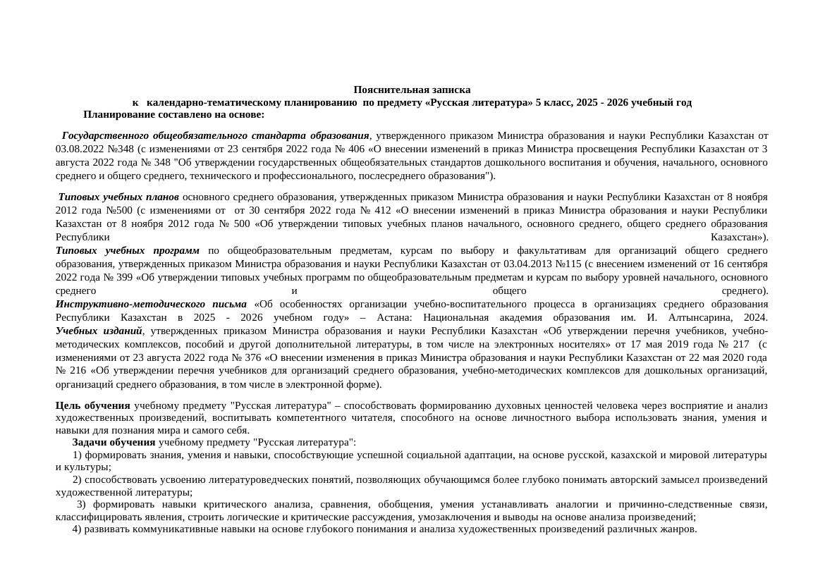 КТП 5 класс русская литература 2025 2026 уч г