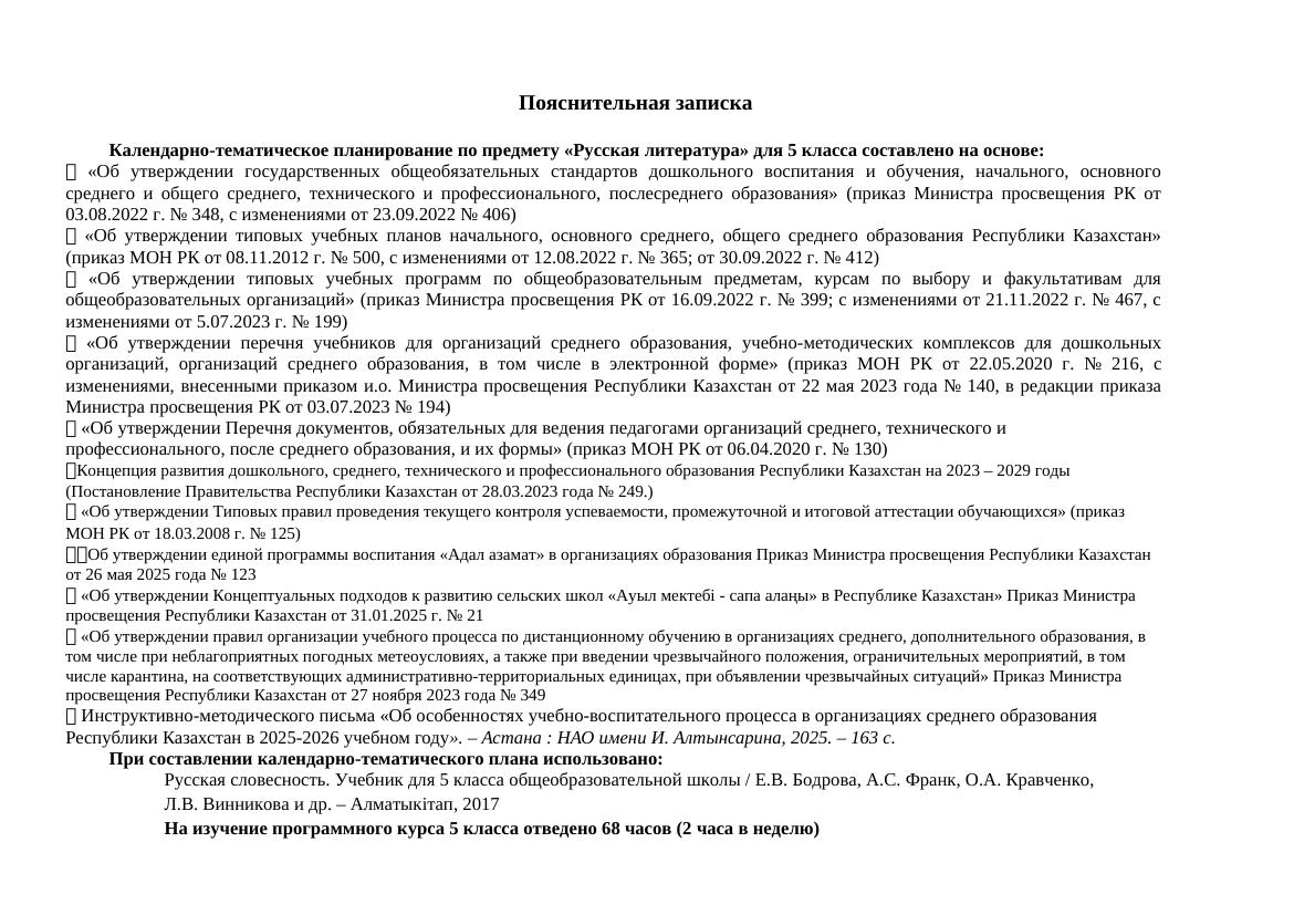 КТП 5 класс Русская Литература68 ч