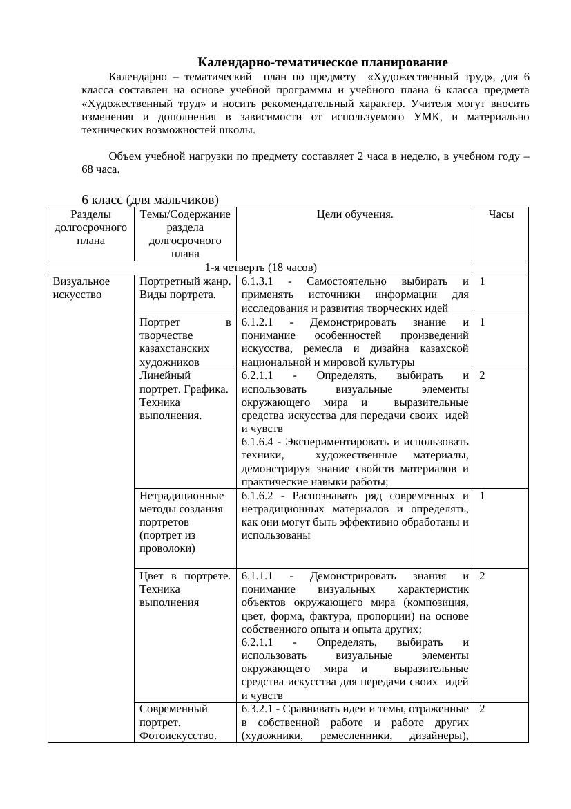 КТП 6 класс мальчики