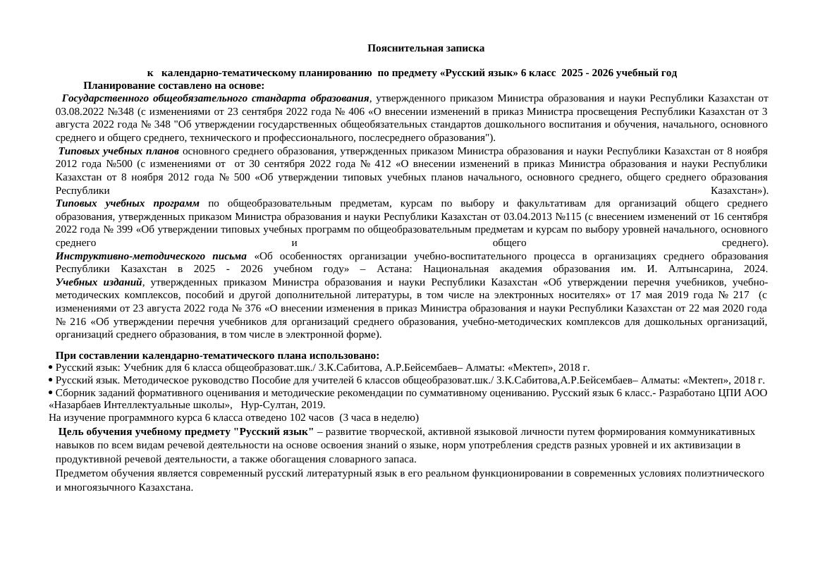 КТП 6 класс Русский язык 2025 2026 уч г