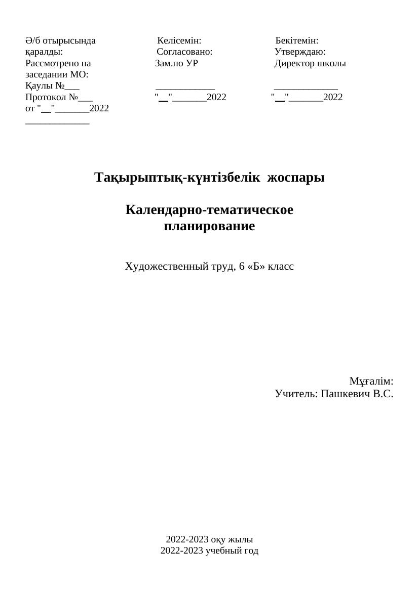 КТП Художественный труд 6 класс 34