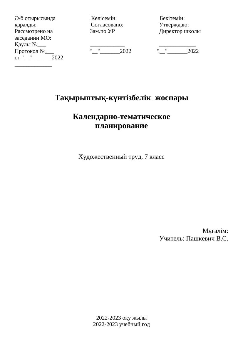 КТП Художественный труд 7 класс 34