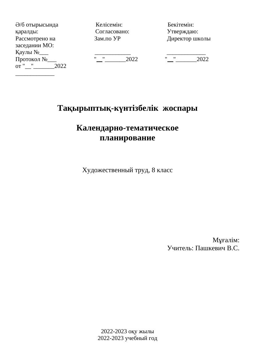КТП Художественный труд 8 класс 34