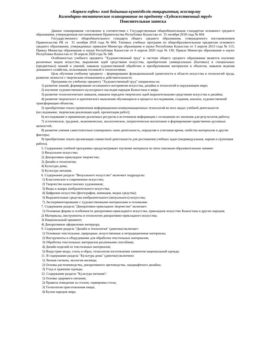 КТП худ тр девочки 5 6 7 8 9 кл рус 34 1