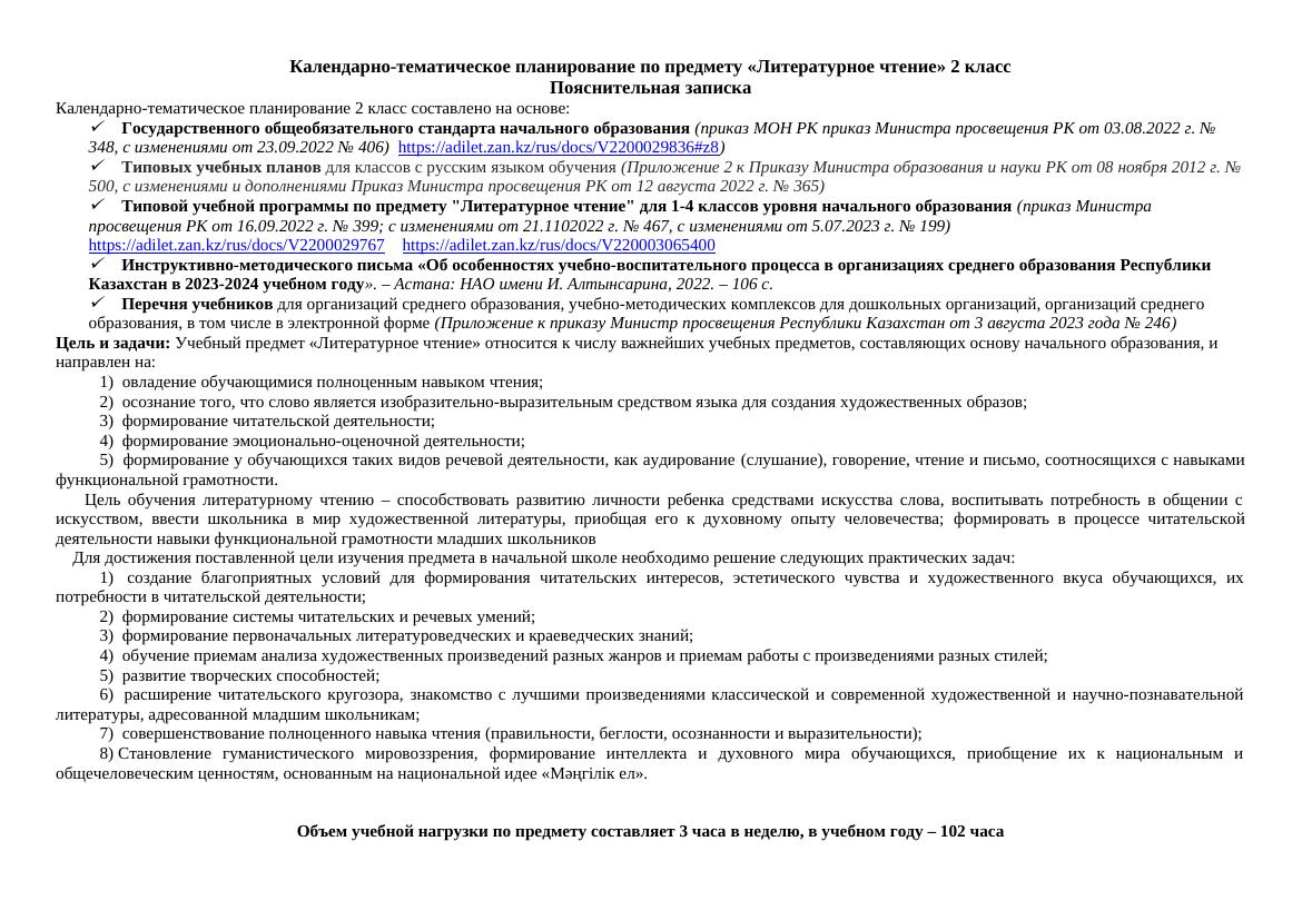 КТП литературное чтение 2 класс дар 2025 2026