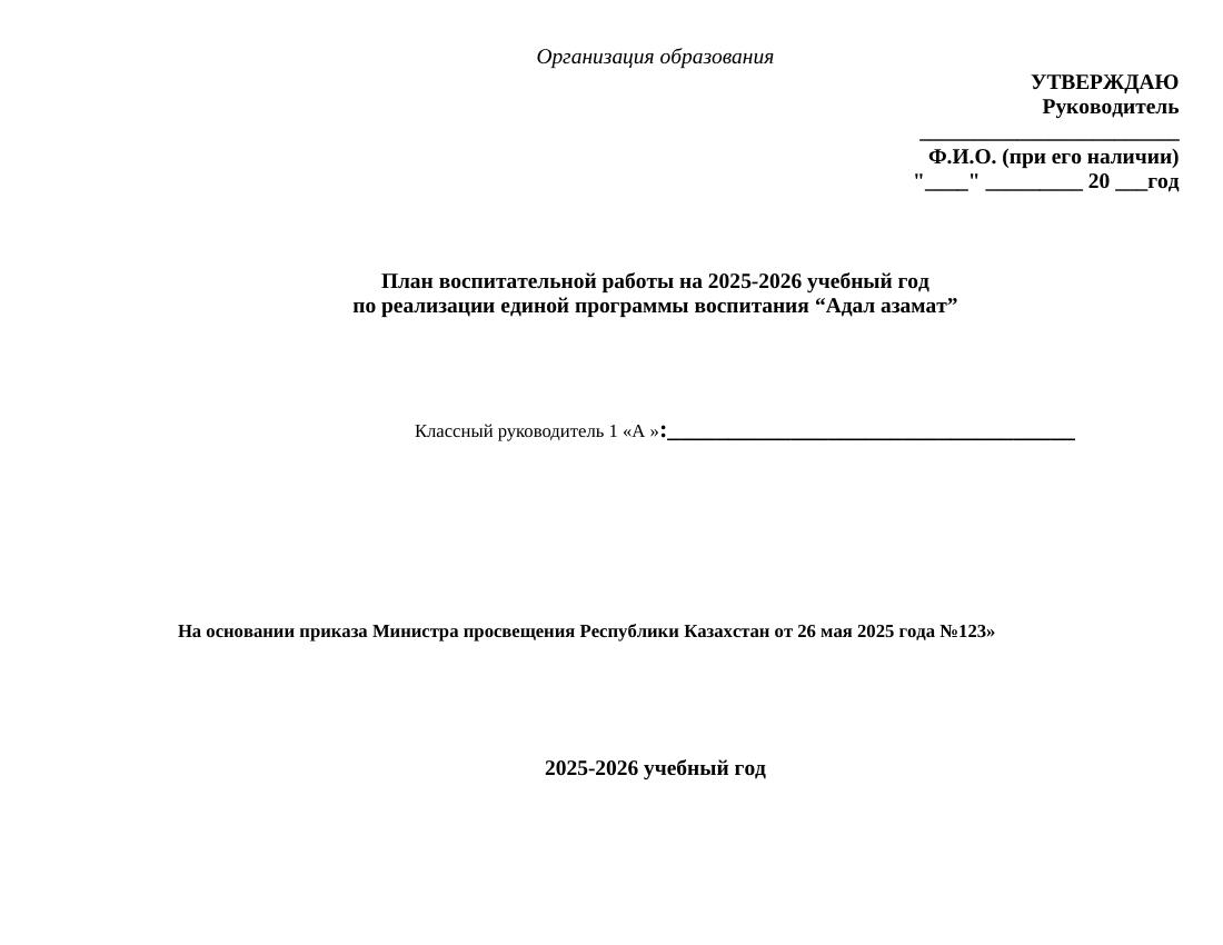 КТП ВР 1 кл Адал азамат 2025 2026 уч год