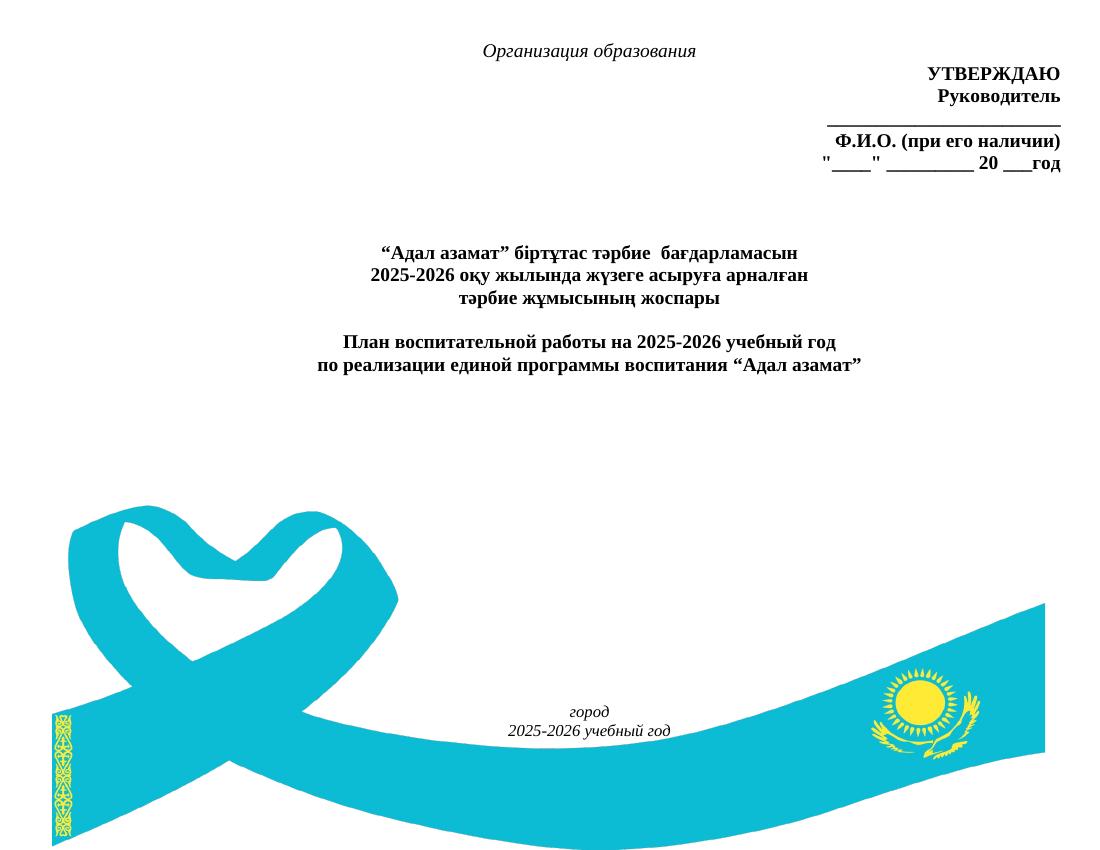 КТП ВР 5 8 классы Адал азамат 2025 2026 уч год — 1