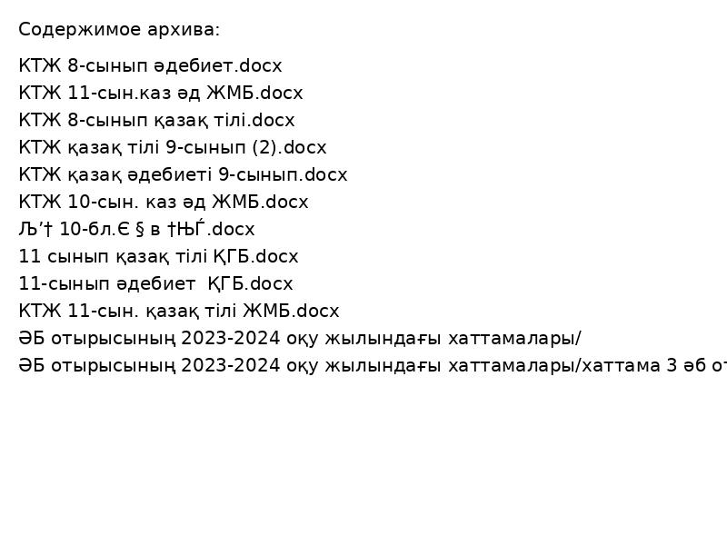 КТЖ Арман-ПВ: готовые работы для 8-11 классов (казахский язык и литература)