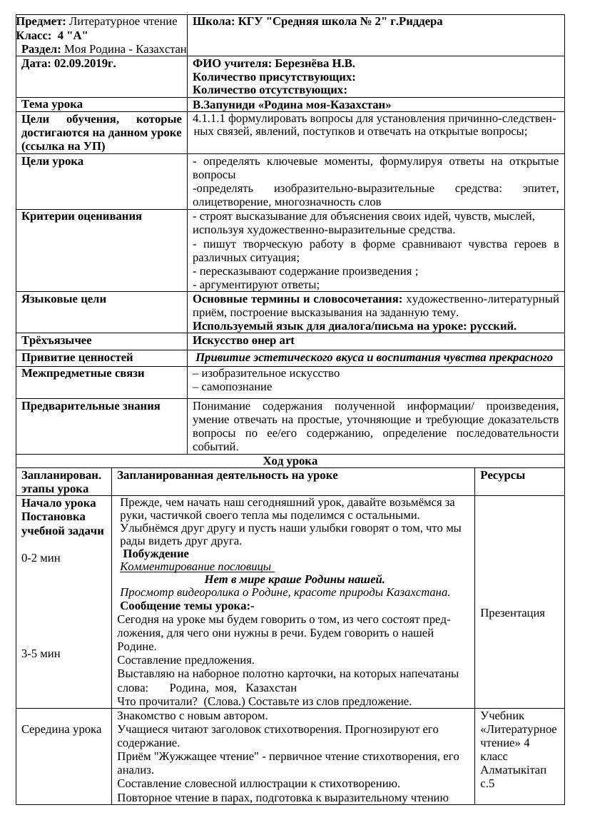 4 класс: Урок литературы "Родина моя - Казахстан" с В.Запуниди