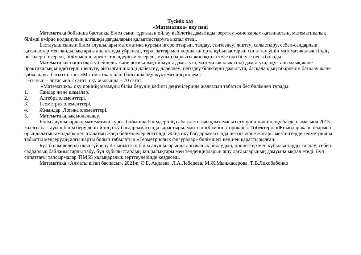 матем 1 сынып үйден оқыту дұрысы 1