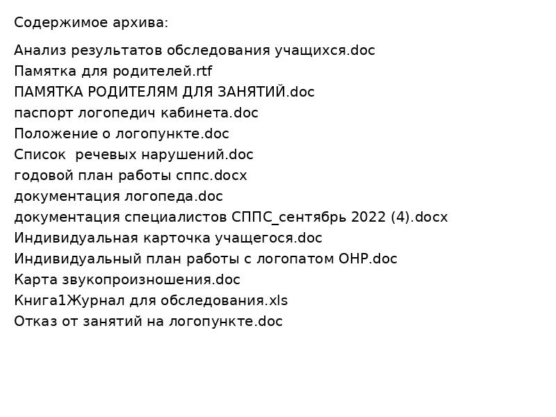 МК 17 09 23 Школьный логопед документация