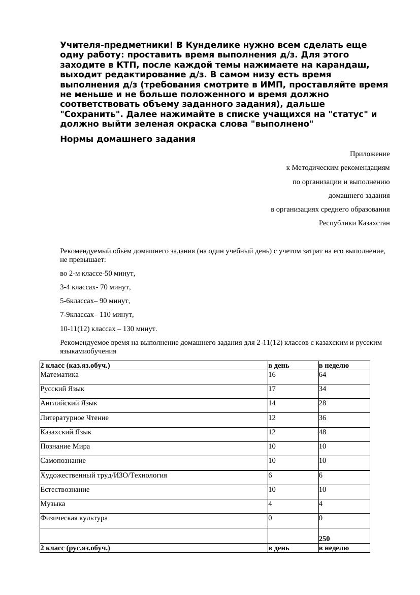 нормы домашнего задания-1