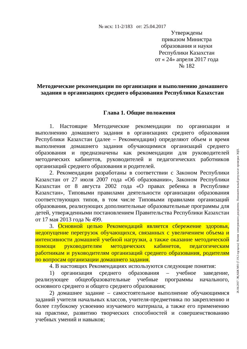 нормы домашнего задания №182 24 04 2017 1