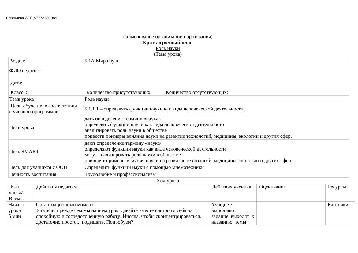 образец урока по естествознанию