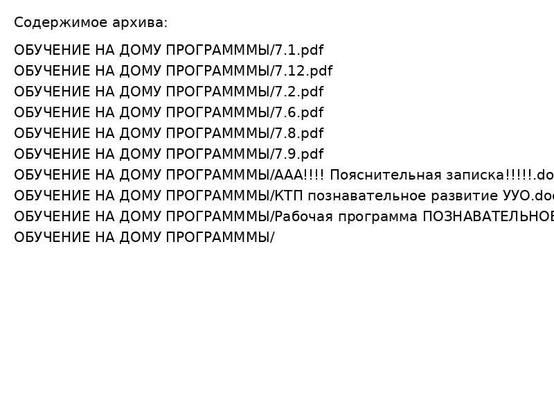 ОБУЧЕНИЕ НА ДОМУ ПРОГРАМММЫ