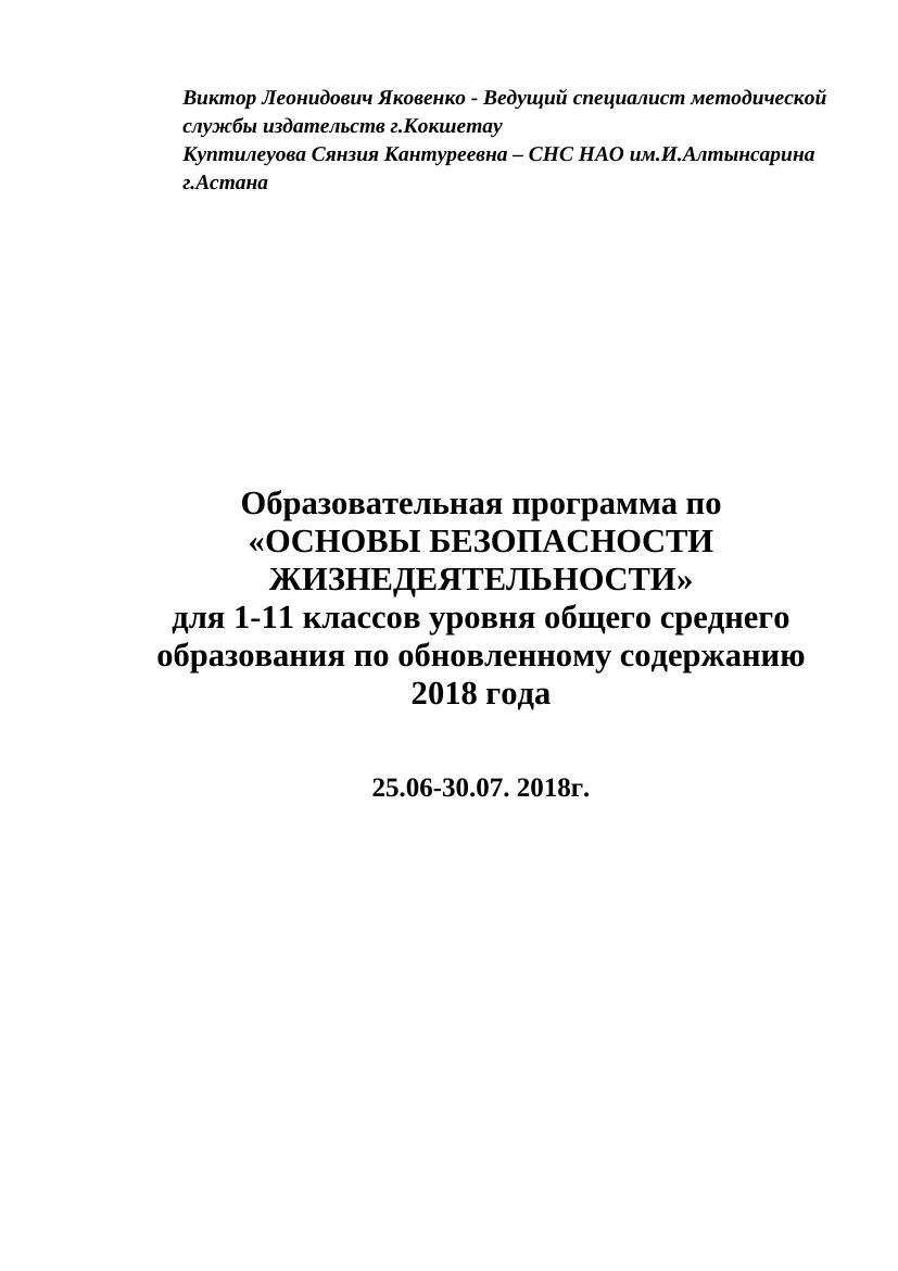ОБЖ для 1-11 классов-1