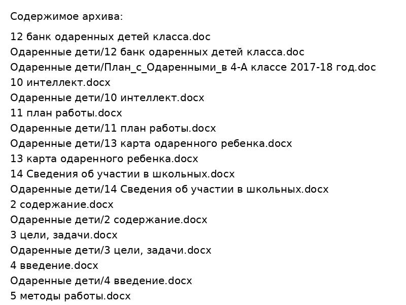 Одаренные дети