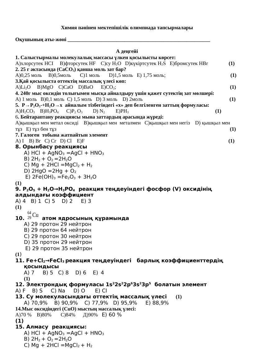 олимпиада 8 класс химия