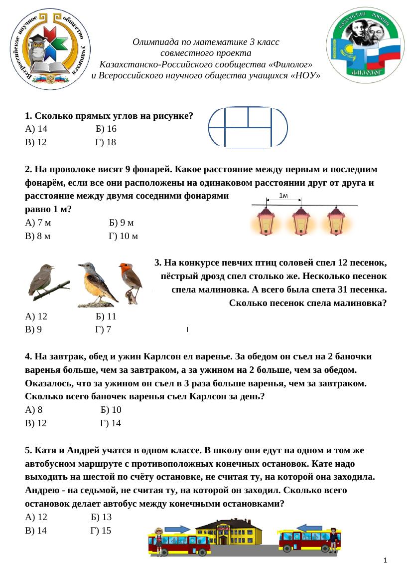 Олимпиада по математике 3 класс