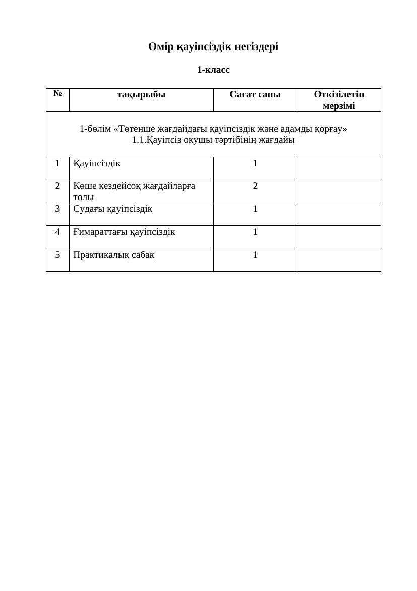 Өмір қауіпсіздігі