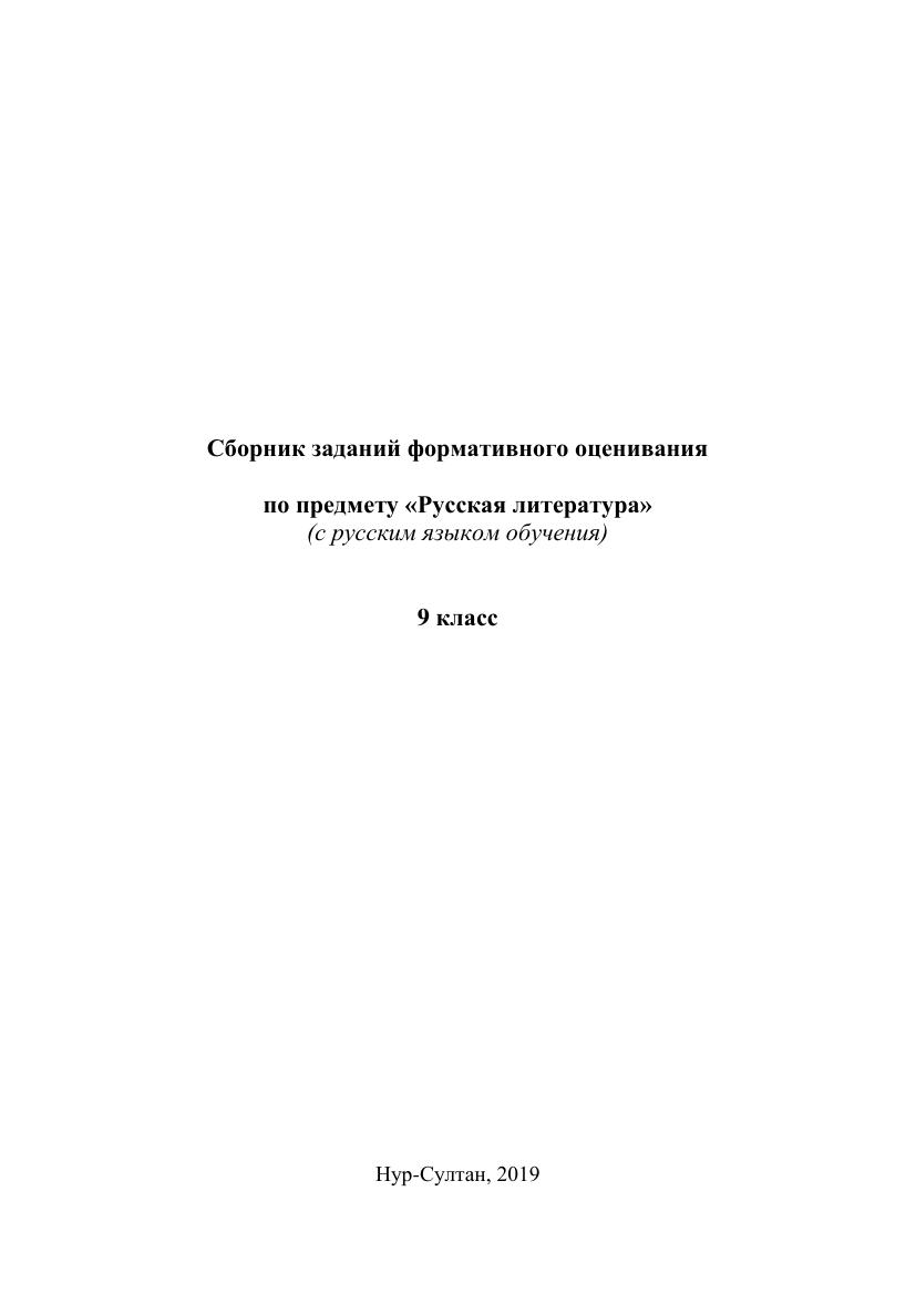 ОШ ФО Русская литература 9 класс